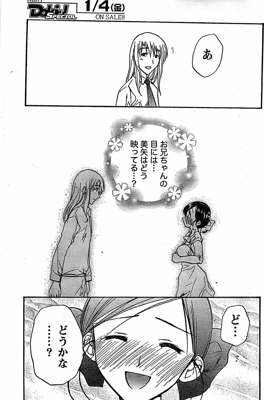 ドキッ! Special 2008年01月号 Page.157