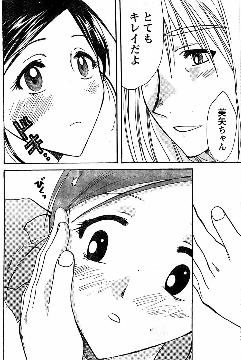 ドキッ! Special 2008年01月号 Page.158