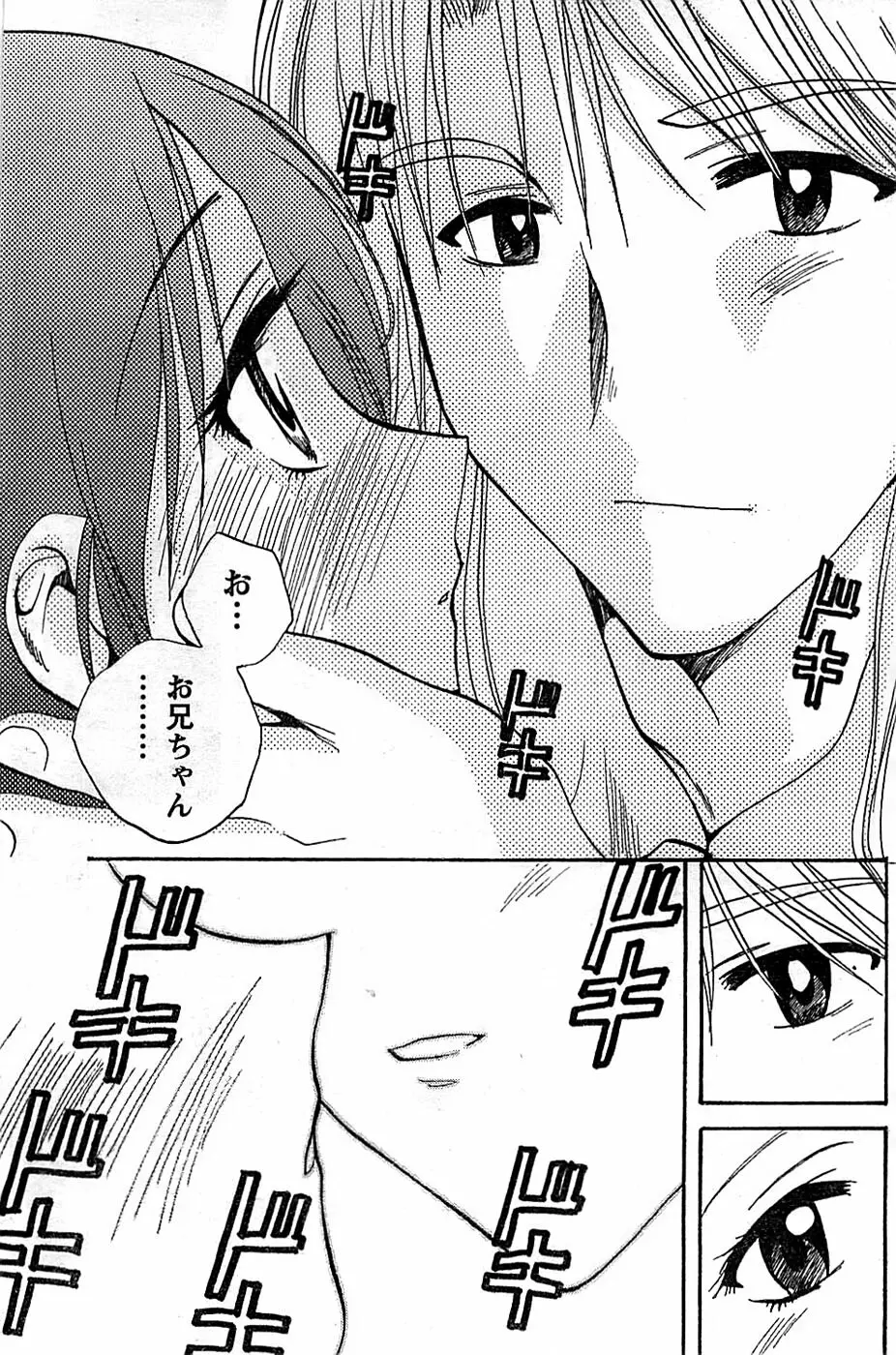 ドキッ! Special 2008年01月号 Page.159