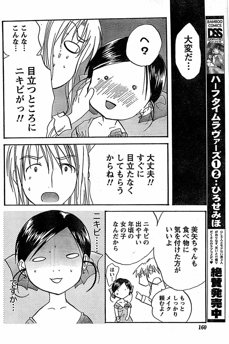ドキッ! Special 2008年01月号 Page.160