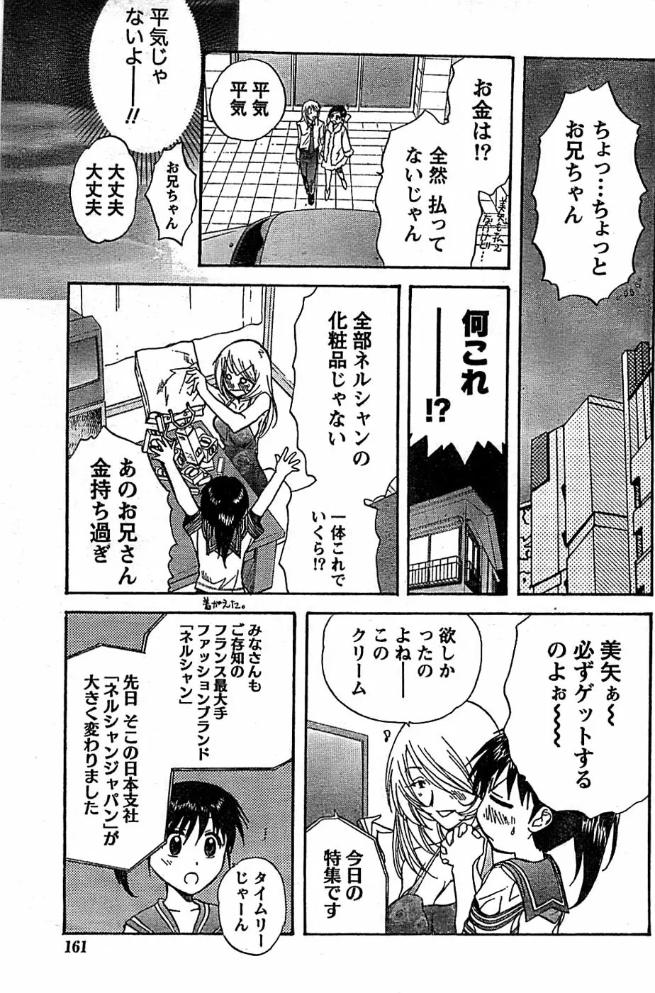 ドキッ! Special 2008年01月号 Page.161