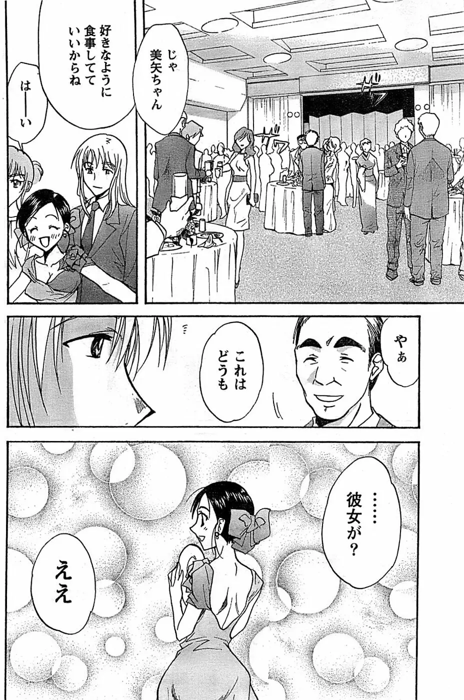 ドキッ! Special 2008年01月号 Page.162