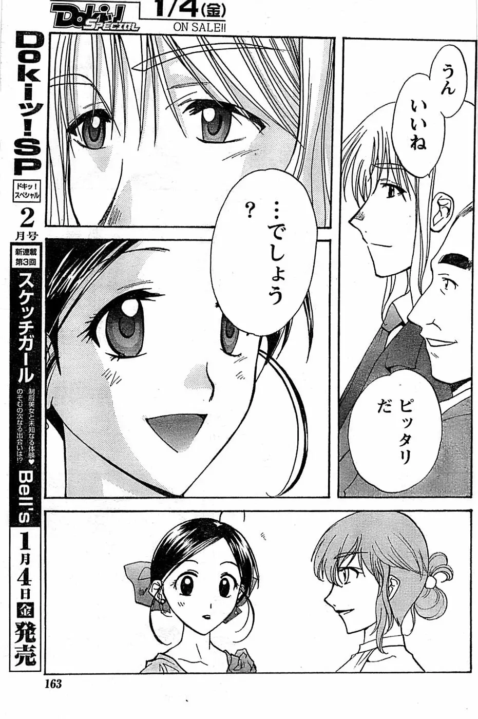 ドキッ! Special 2008年01月号 Page.163