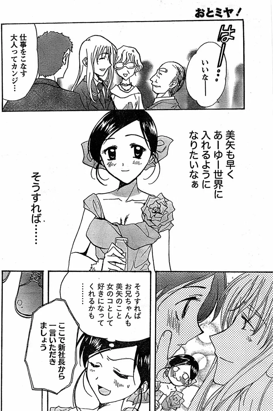 ドキッ! Special 2008年01月号 Page.164