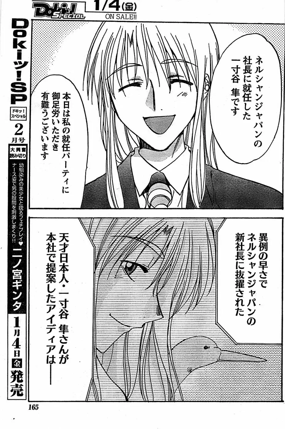 ドキッ! Special 2008年01月号 Page.165