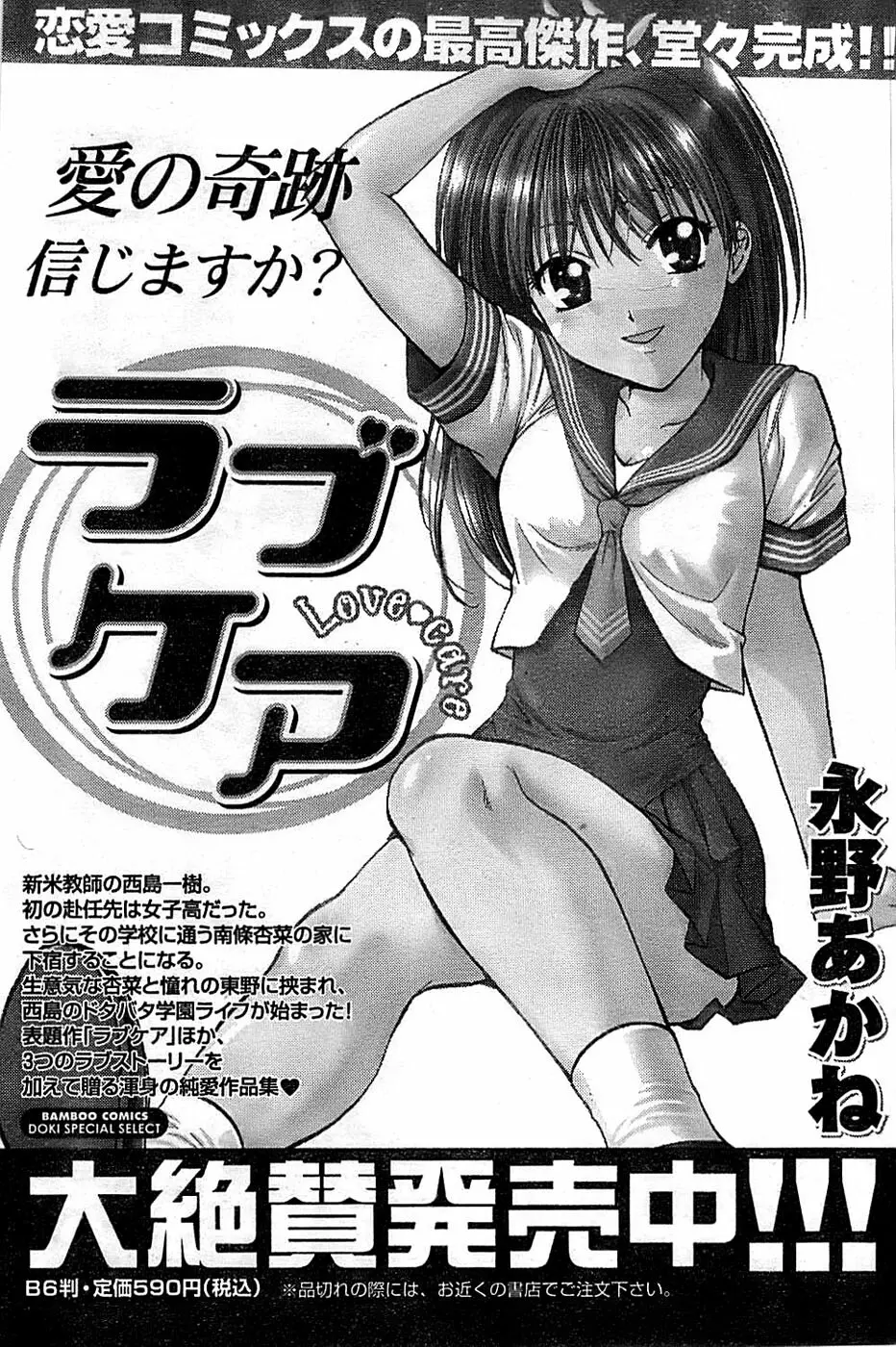 ドキッ! Special 2008年01月号 Page.167