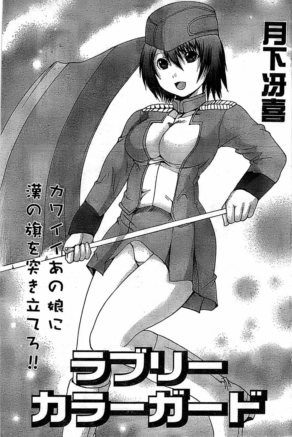 ドキッ! Special 2008年01月号 Page.169