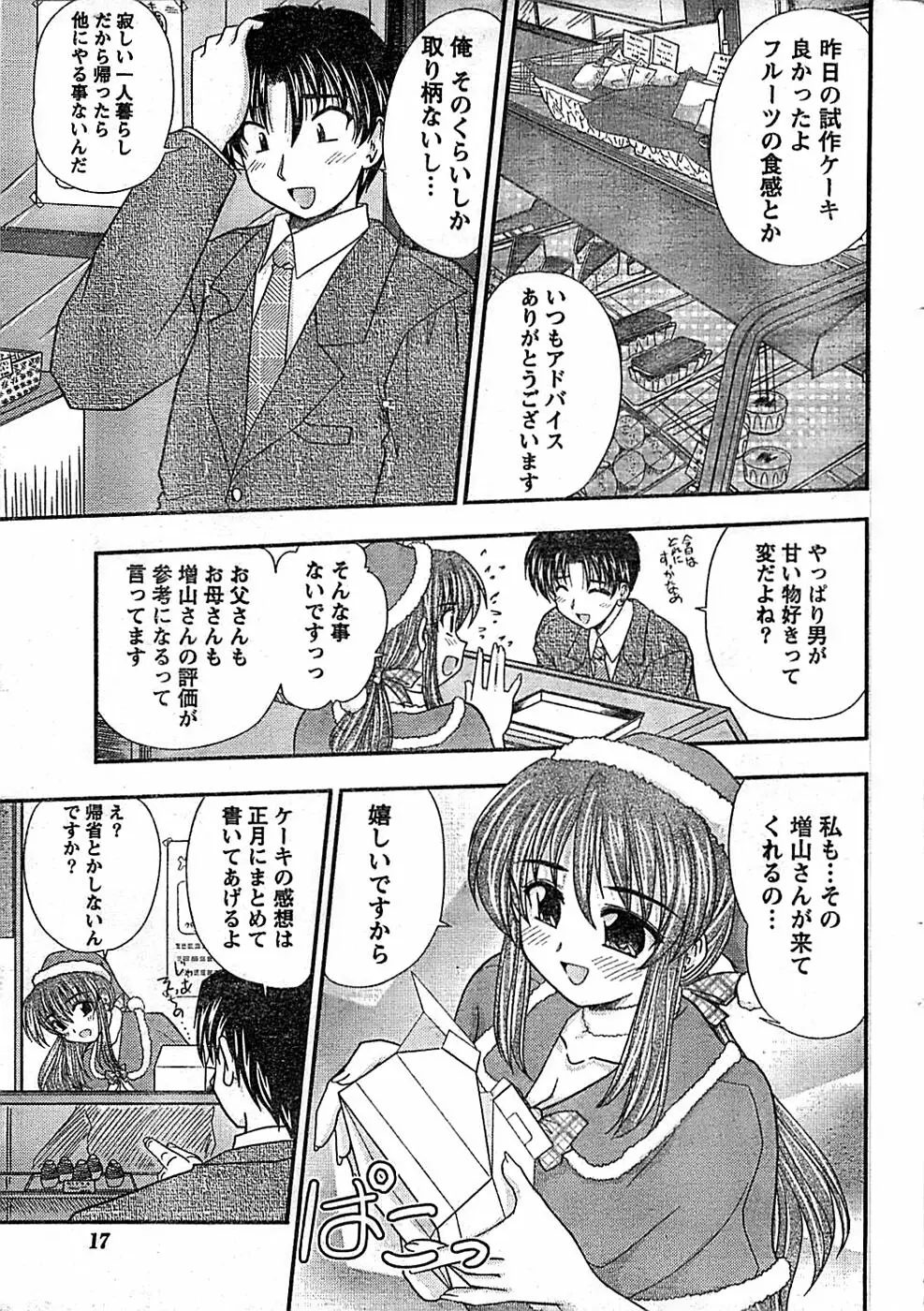ドキッ! Special 2008年01月号 Page.17