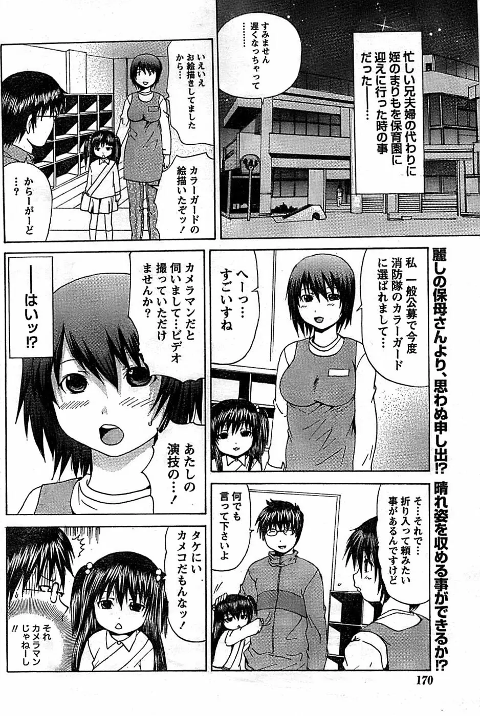 ドキッ! Special 2008年01月号 Page.170