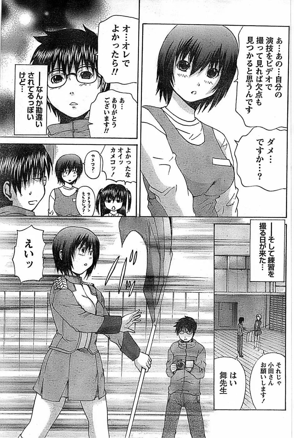 ドキッ! Special 2008年01月号 Page.171