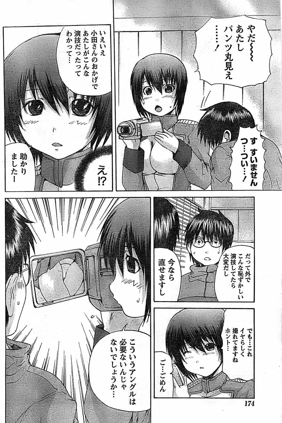 ドキッ! Special 2008年01月号 Page.174