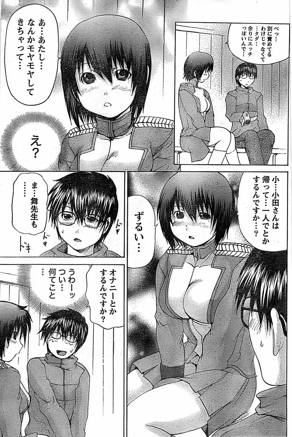 ドキッ! Special 2008年01月号 Page.175