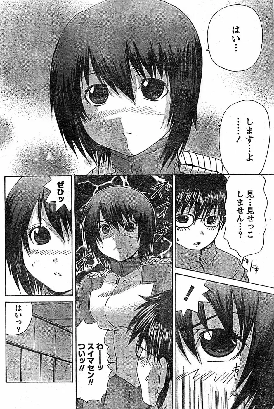 ドキッ! Special 2008年01月号 Page.176