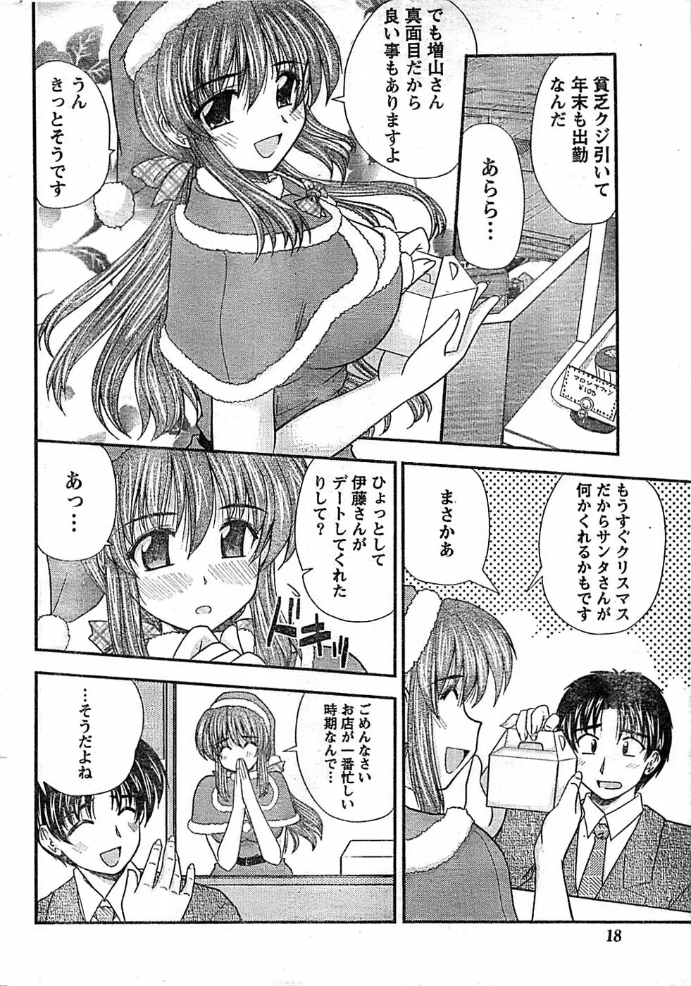 ドキッ! Special 2008年01月号 Page.18