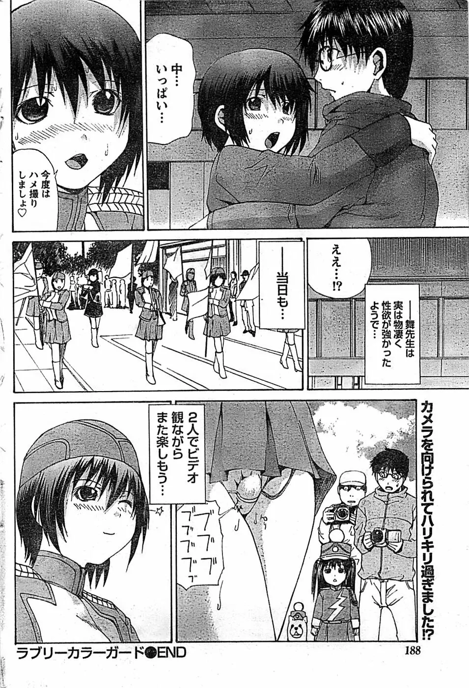ドキッ! Special 2008年01月号 Page.188