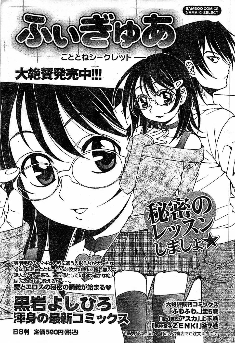 ドキッ! Special 2008年01月号 Page.189