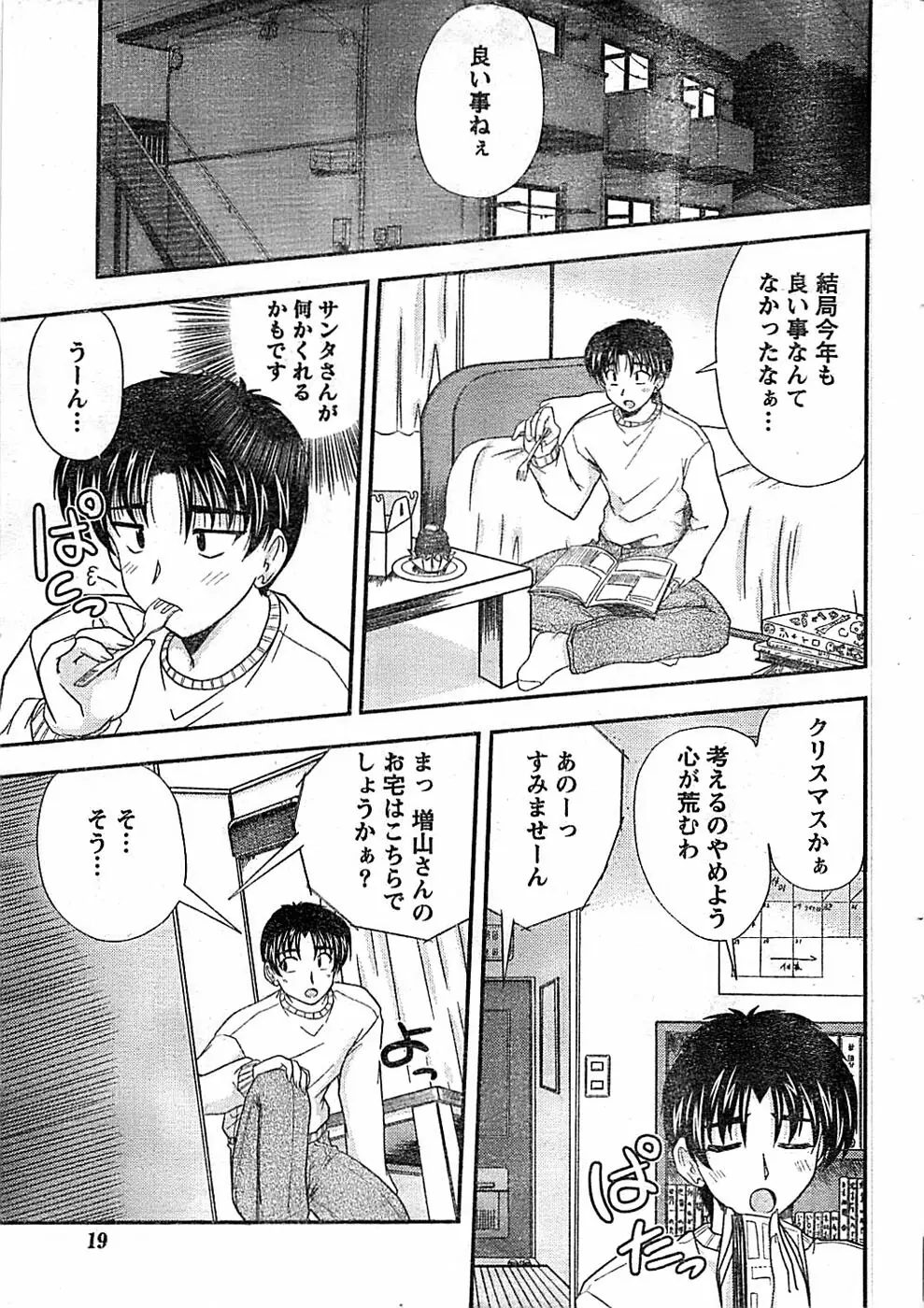 ドキッ! Special 2008年01月号 Page.19