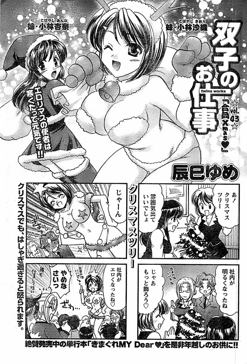 ドキッ! Special 2008年01月号 Page.191