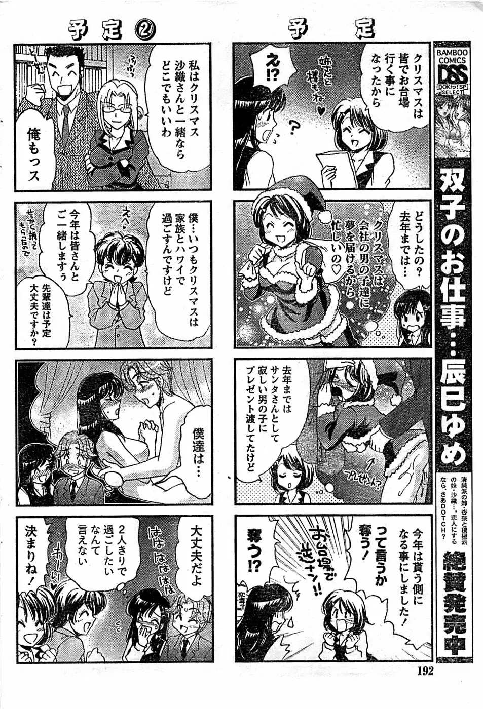 ドキッ! Special 2008年01月号 Page.192