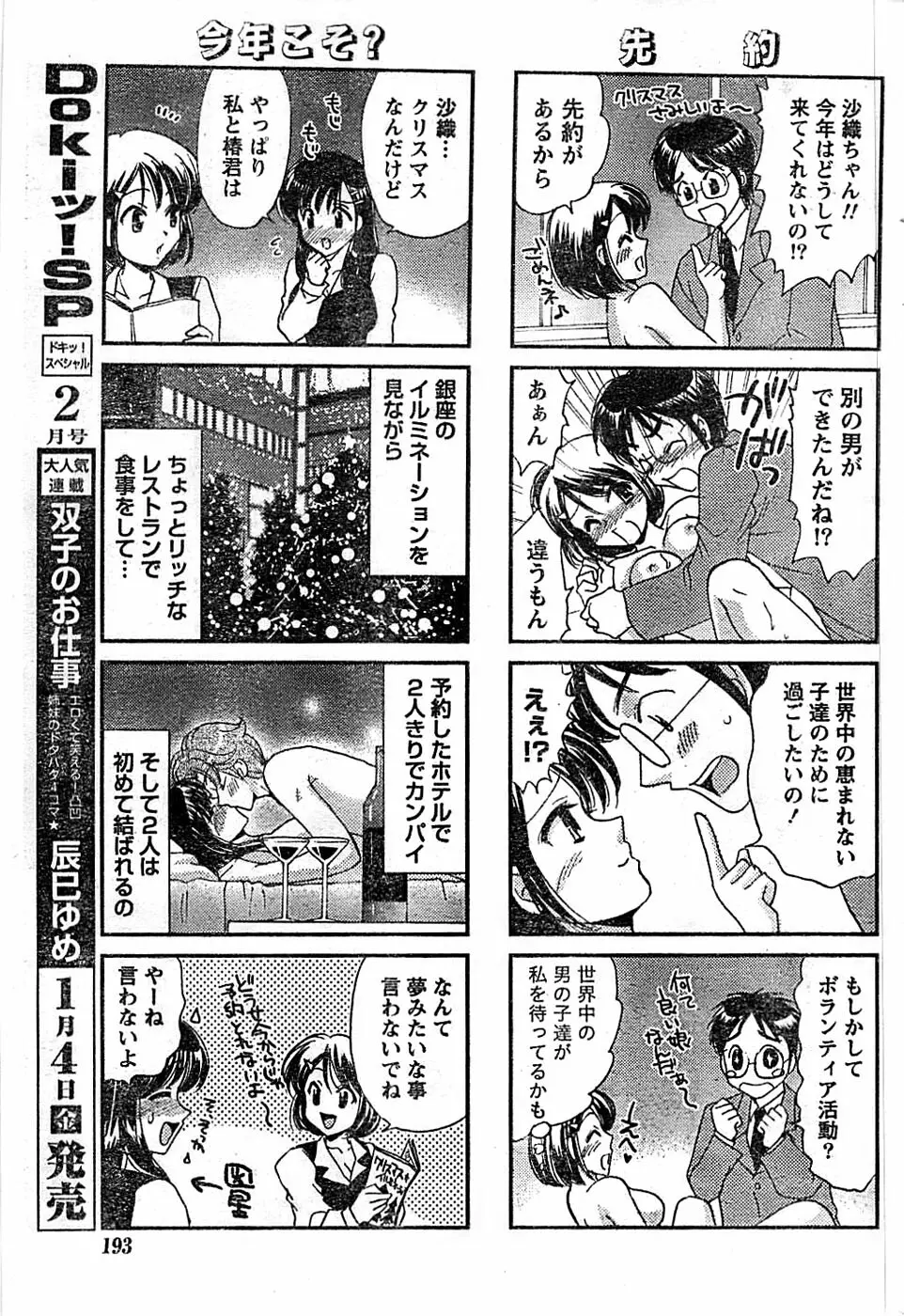 ドキッ! Special 2008年01月号 Page.193