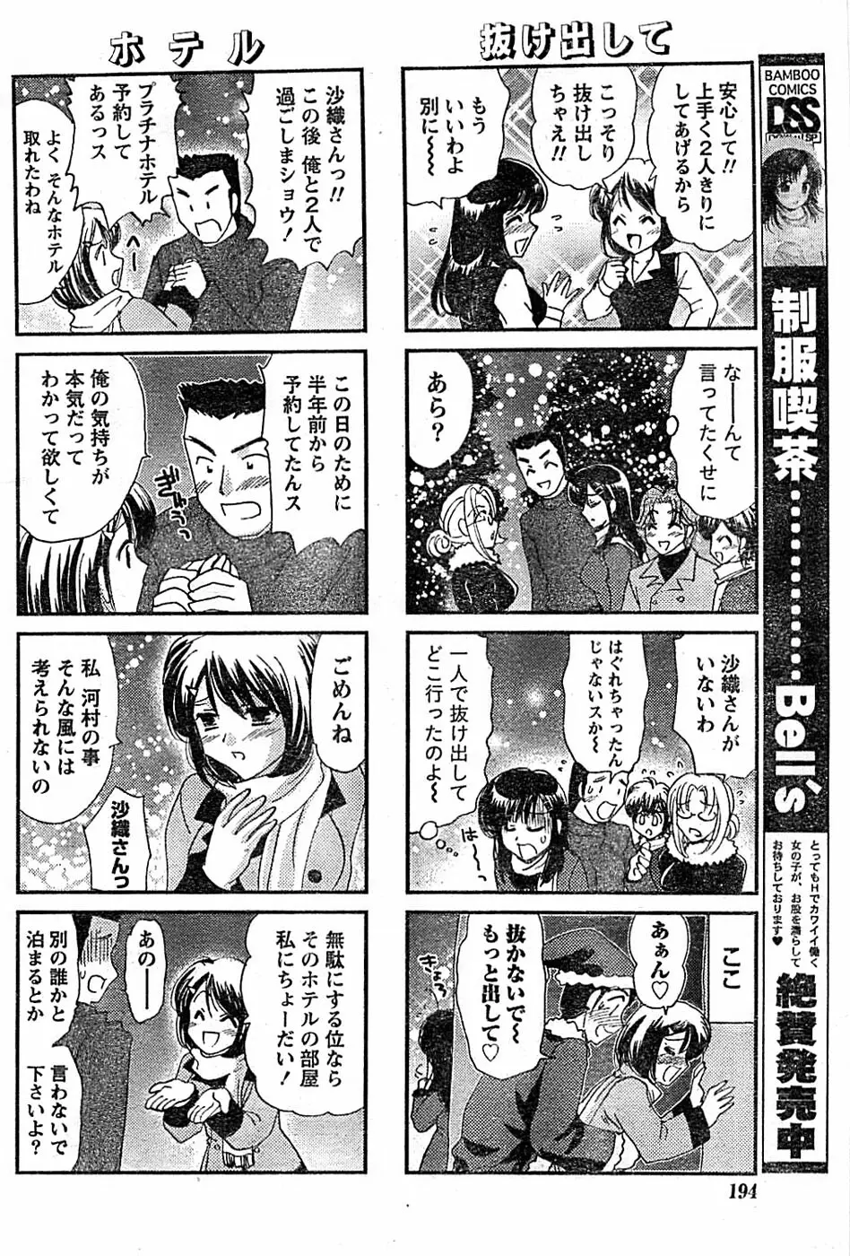 ドキッ! Special 2008年01月号 Page.194