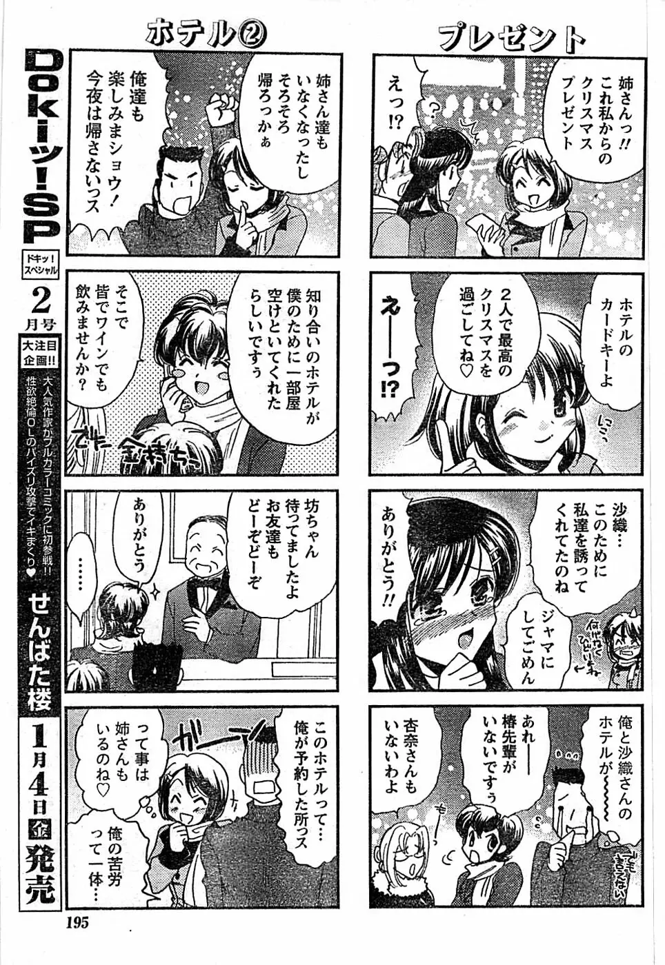 ドキッ! Special 2008年01月号 Page.195