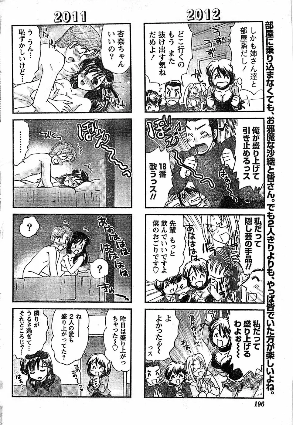 ドキッ! Special 2008年01月号 Page.196
