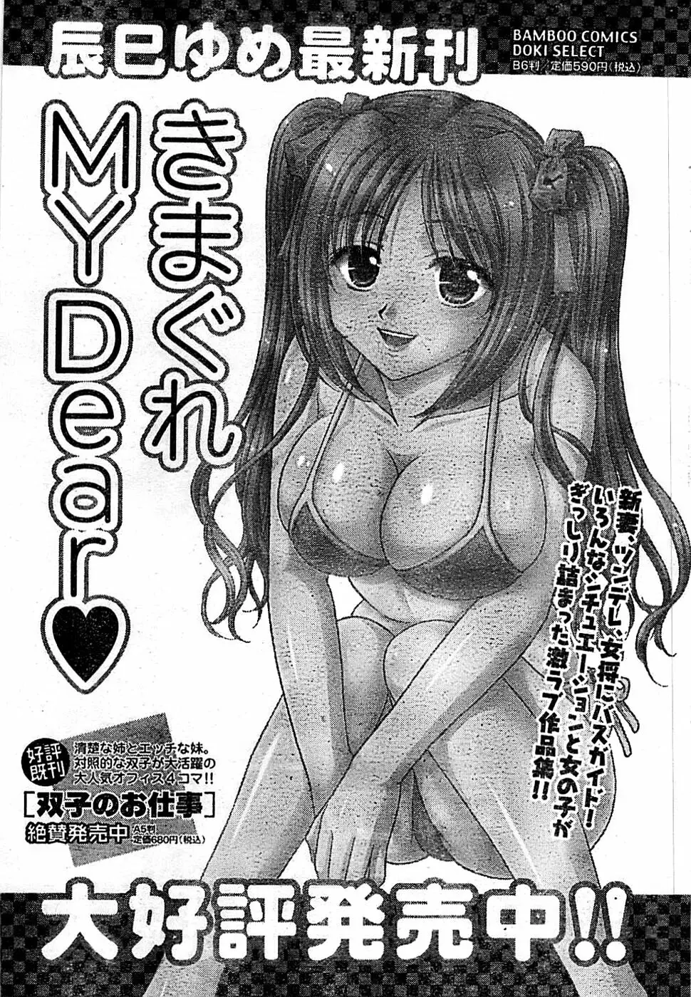 ドキッ! Special 2008年01月号 Page.197
