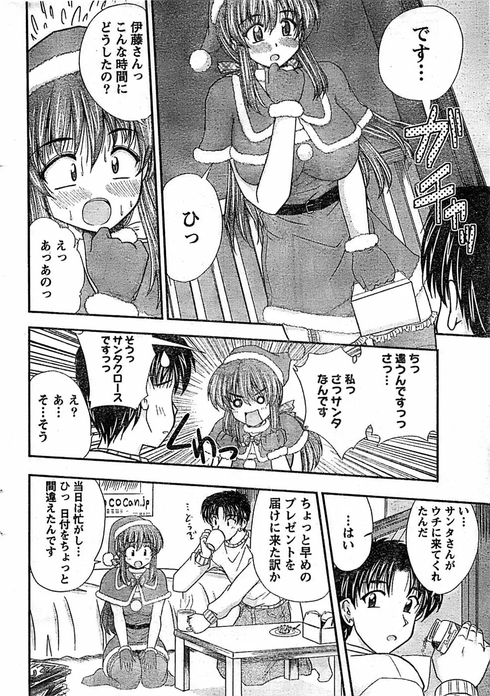 ドキッ! Special 2008年01月号 Page.20
