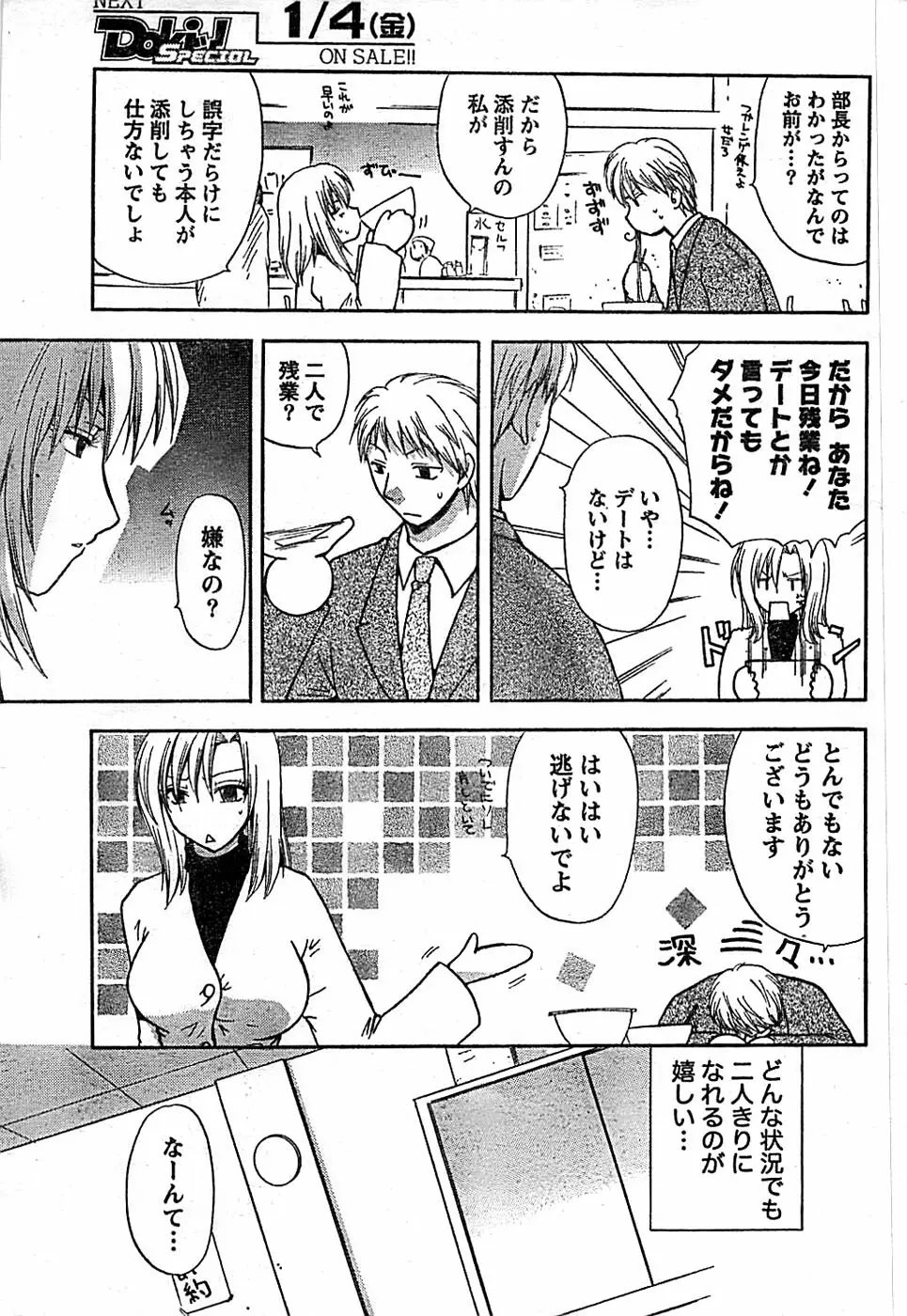 ドキッ! Special 2008年01月号 Page.203