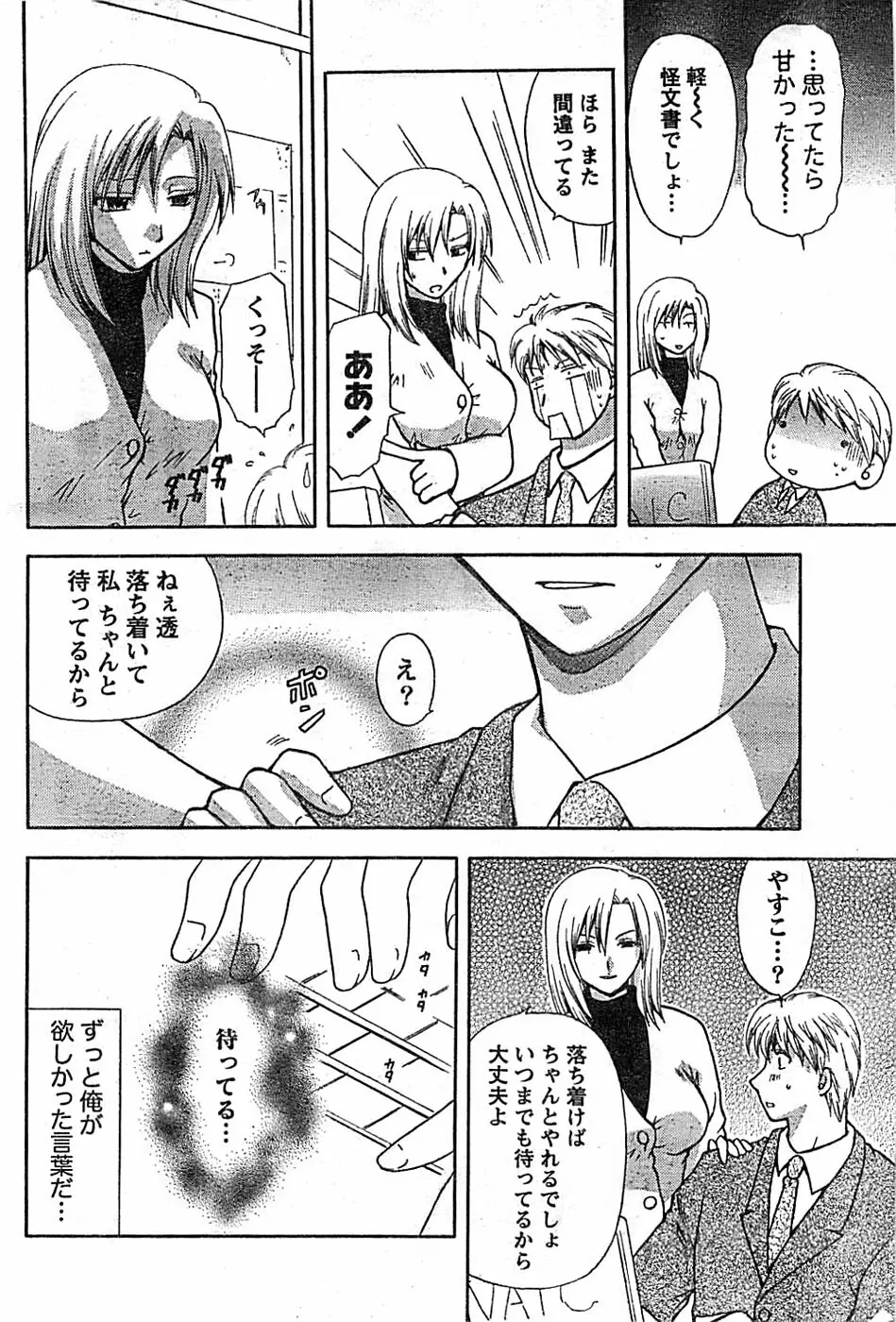 ドキッ! Special 2008年01月号 Page.204