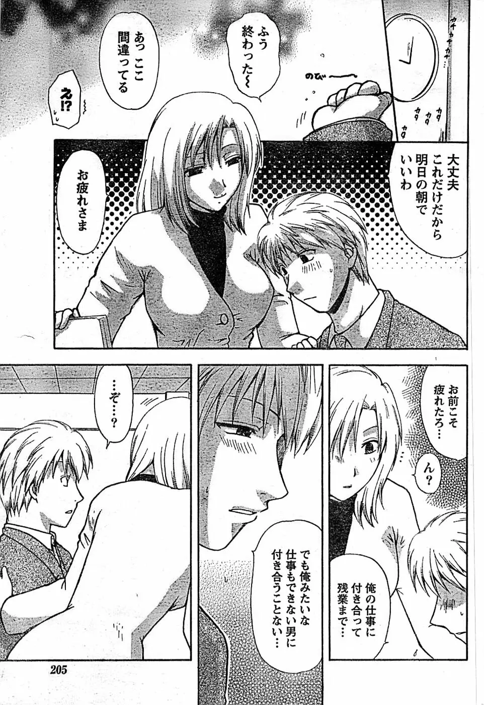 ドキッ! Special 2008年01月号 Page.205