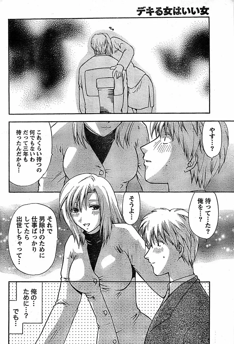 ドキッ! Special 2008年01月号 Page.206