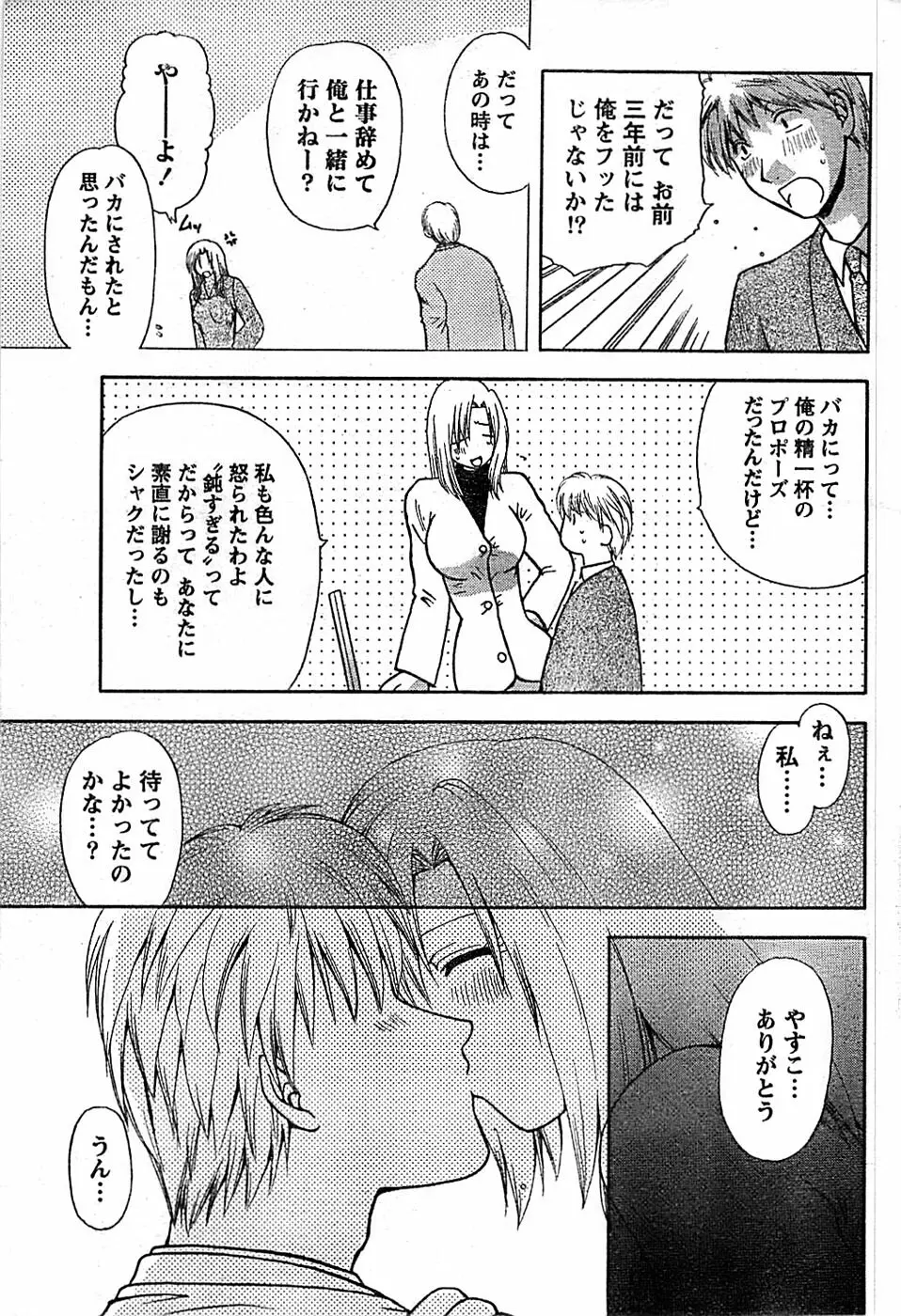 ドキッ! Special 2008年01月号 Page.207