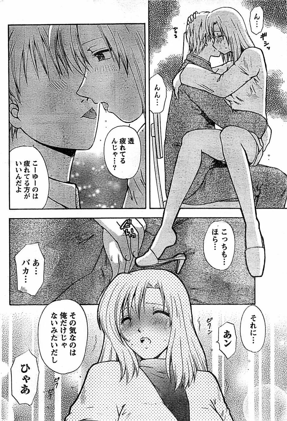 ドキッ! Special 2008年01月号 Page.208