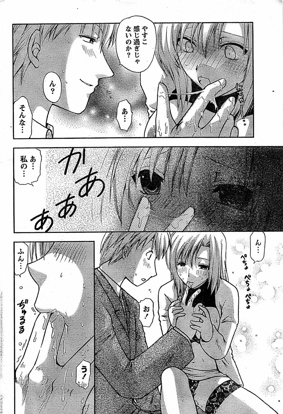 ドキッ! Special 2008年01月号 Page.210
