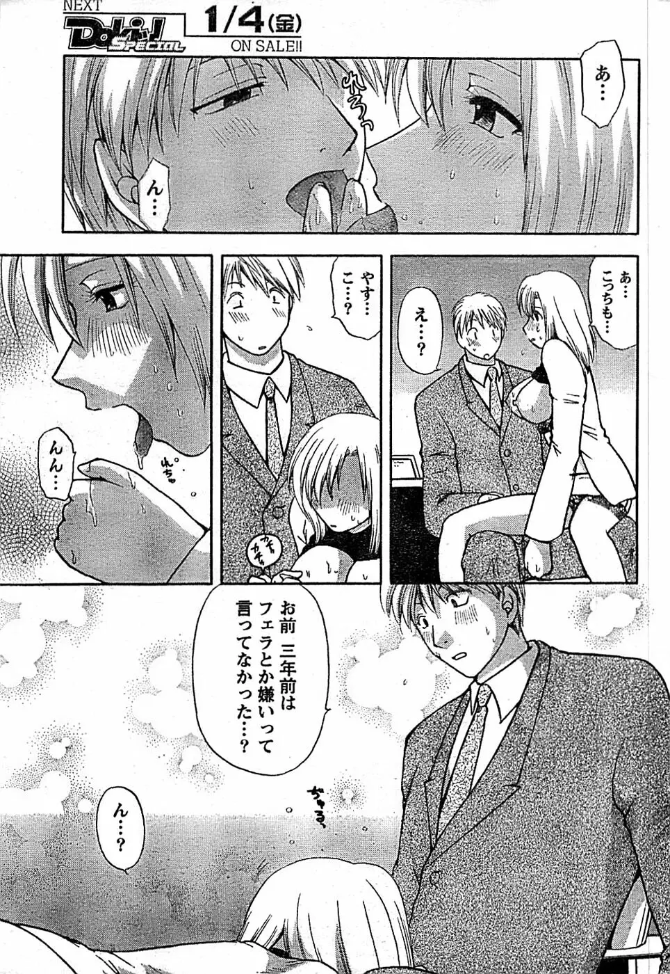 ドキッ! Special 2008年01月号 Page.211