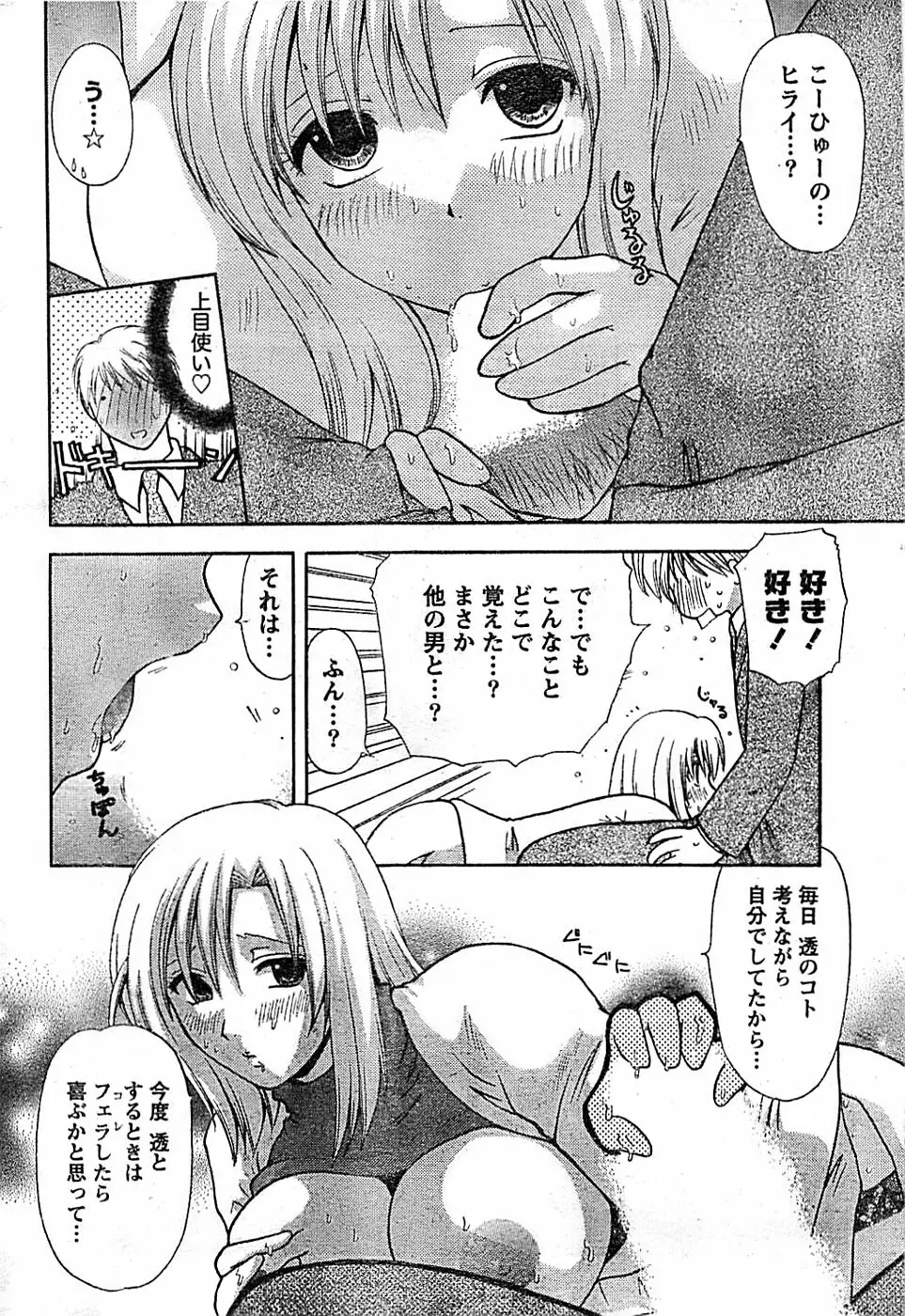 ドキッ! Special 2008年01月号 Page.212