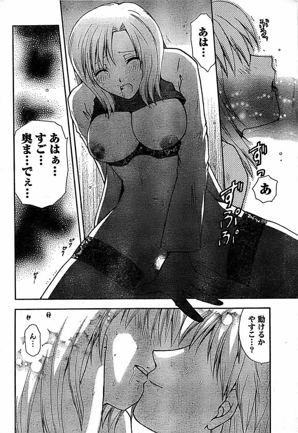 ドキッ! Special 2008年01月号 Page.214