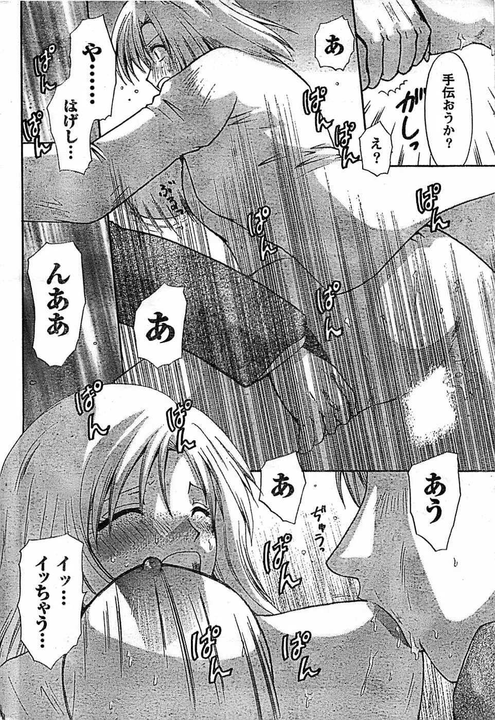 ドキッ! Special 2008年01月号 Page.216
