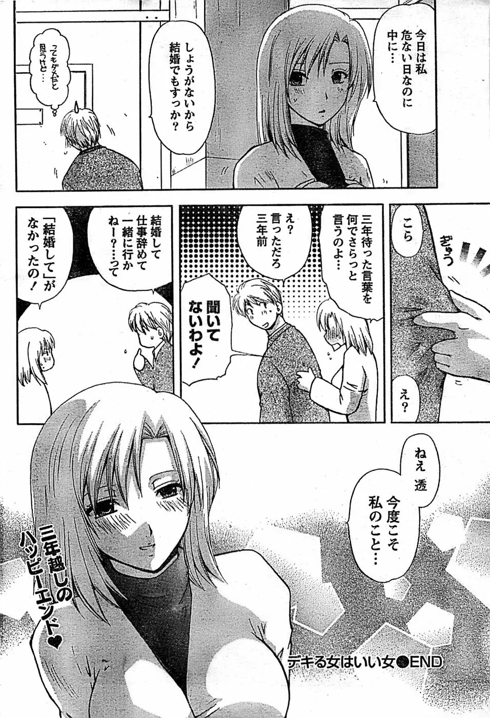 ドキッ! Special 2008年01月号 Page.218