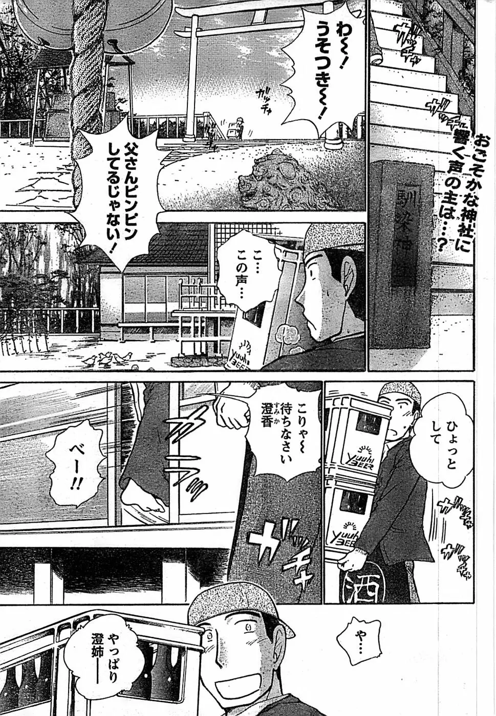 ドキッ! Special 2008年01月号 Page.219