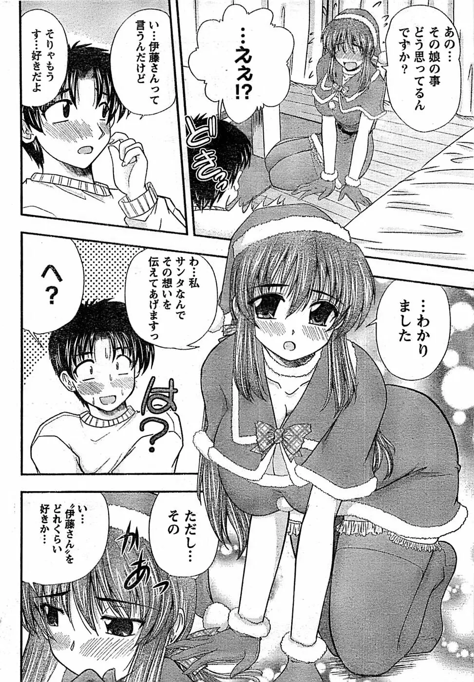ドキッ! Special 2008年01月号 Page.22