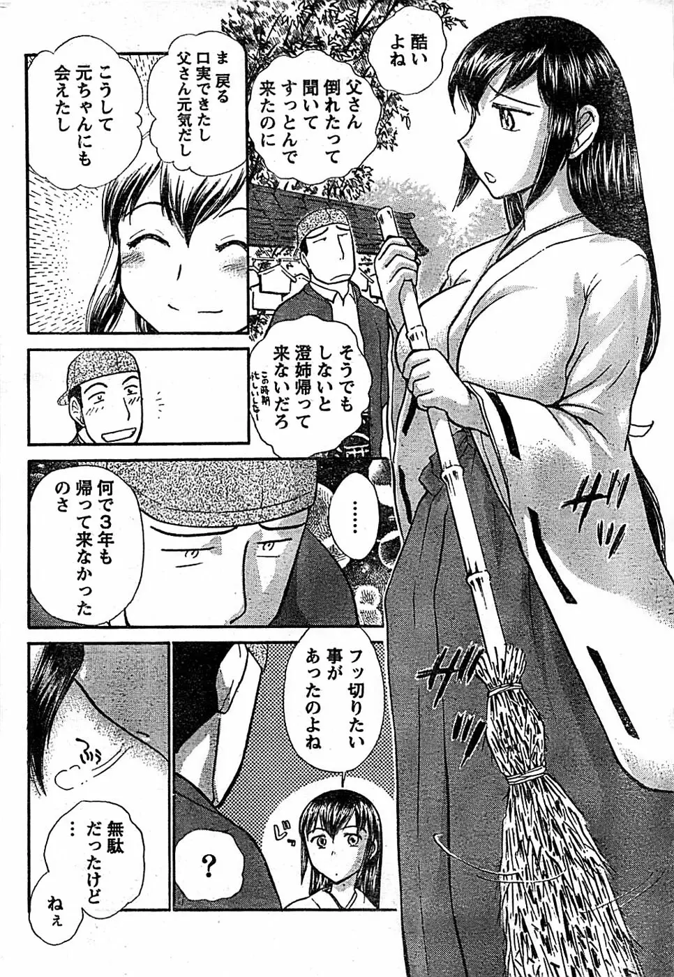 ドキッ! Special 2008年01月号 Page.222