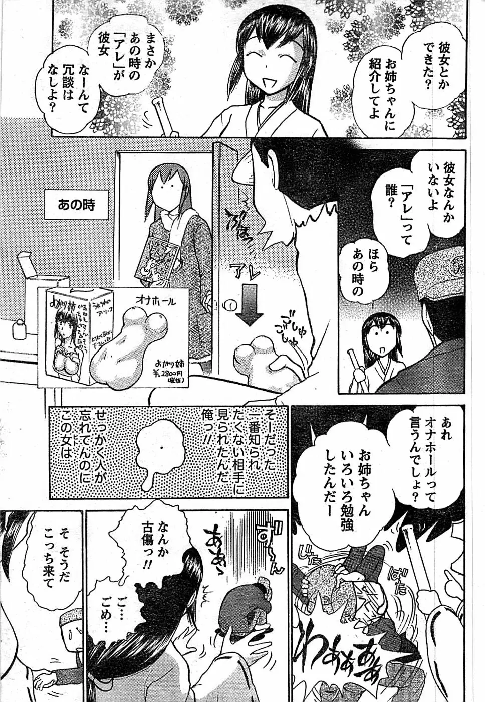 ドキッ! Special 2008年01月号 Page.223