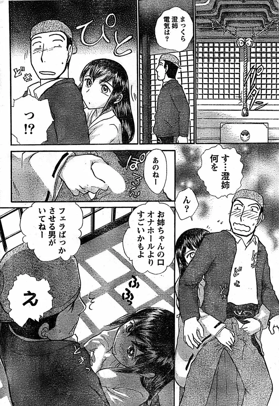 ドキッ! Special 2008年01月号 Page.224