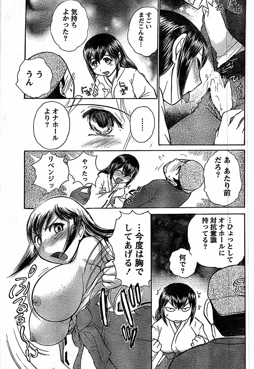 ドキッ! Special 2008年01月号 Page.227