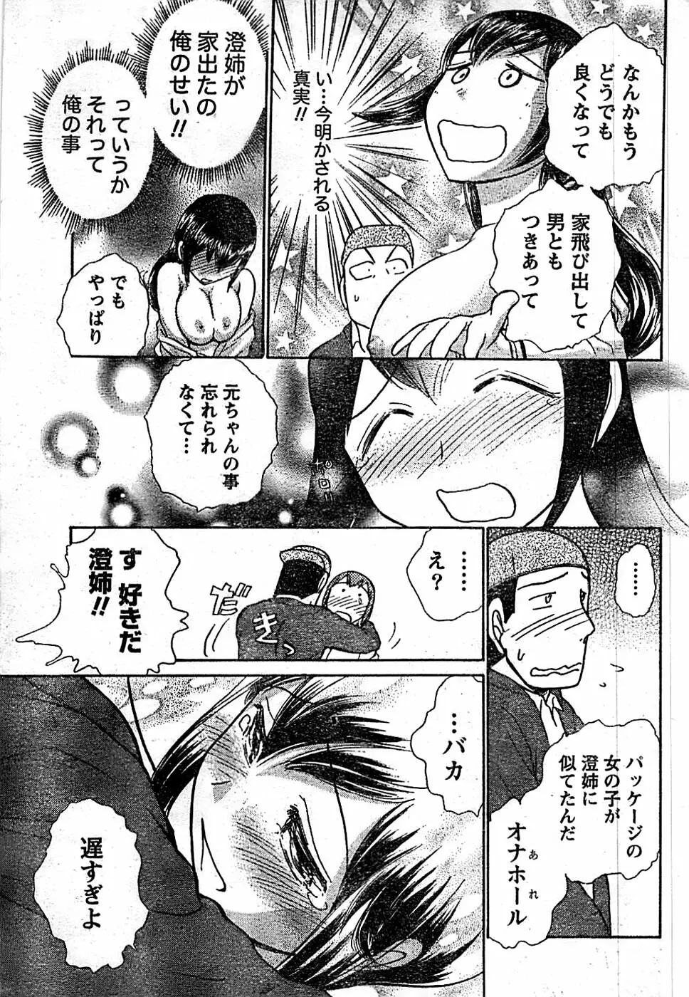 ドキッ! Special 2008年01月号 Page.229