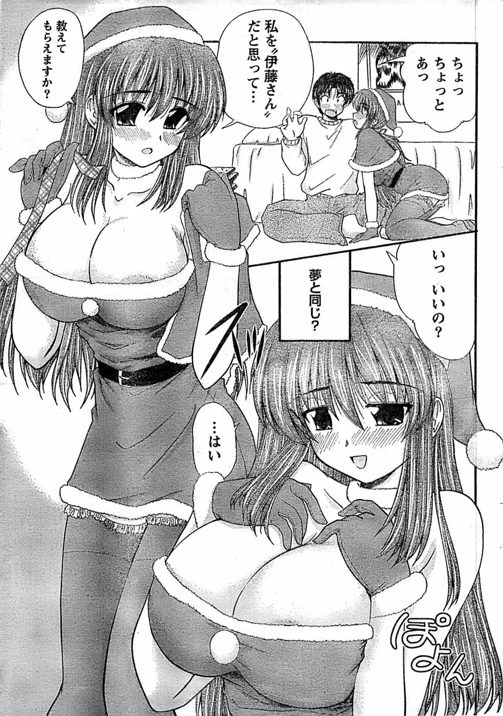 ドキッ! Special 2008年01月号 Page.23