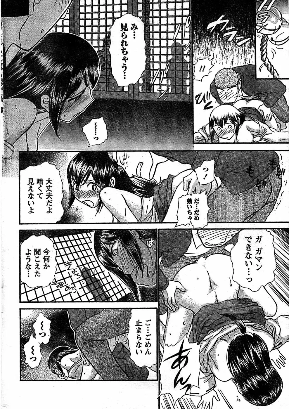 ドキッ! Special 2008年01月号 Page.234